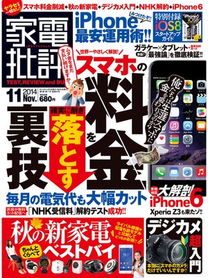cover image of 家電批評